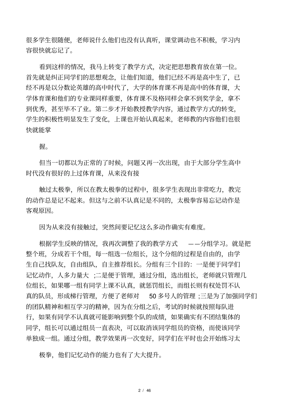最新高校体育教师个人年工作总结_第2页