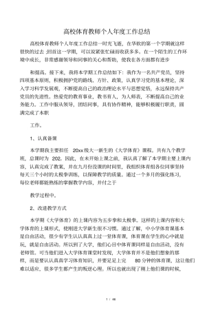 最新高校体育教师个人年工作总结