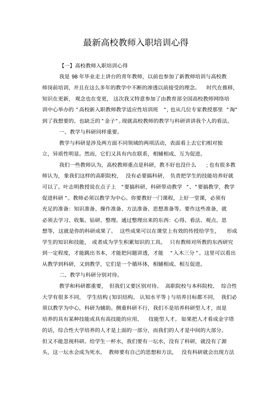 最新高校教师入职培训心_第1页