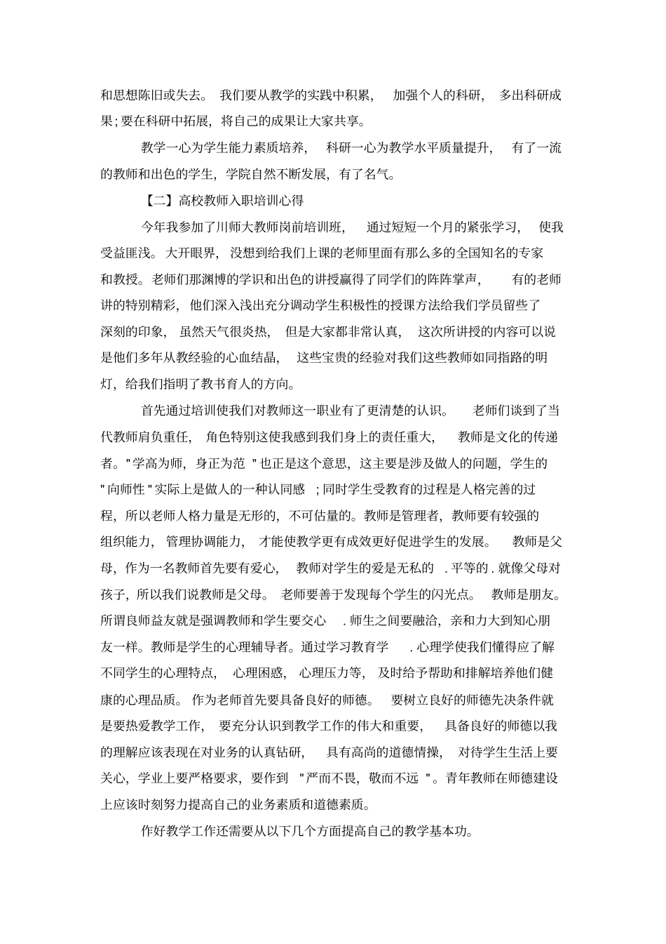 最新高校教师入职培训心_第2页