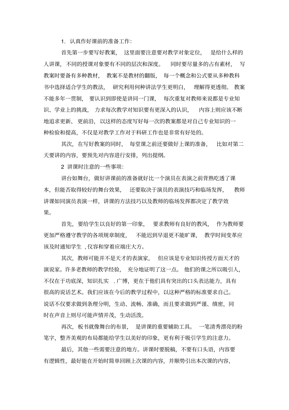 最新高校教师入职培训心_第3页
