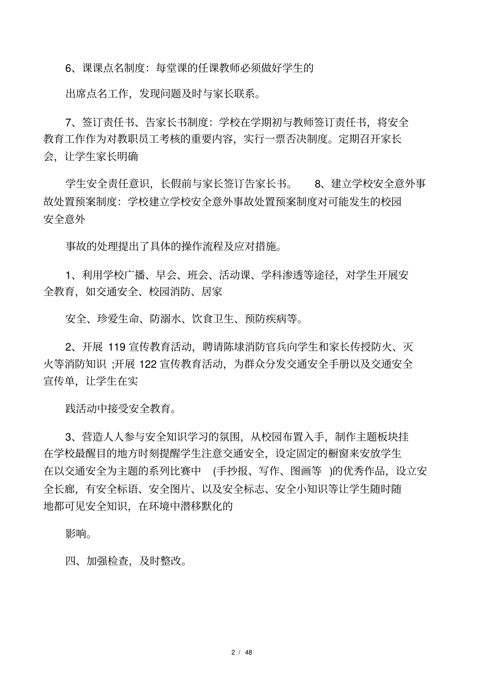 最新高校综合治理情况工作总结_第2页