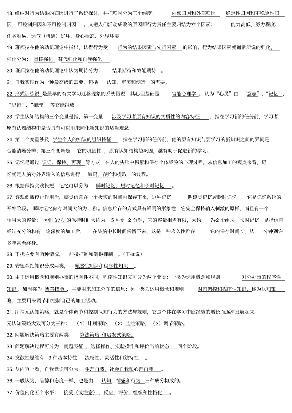 最新高等教育心理学考点整理_第2页