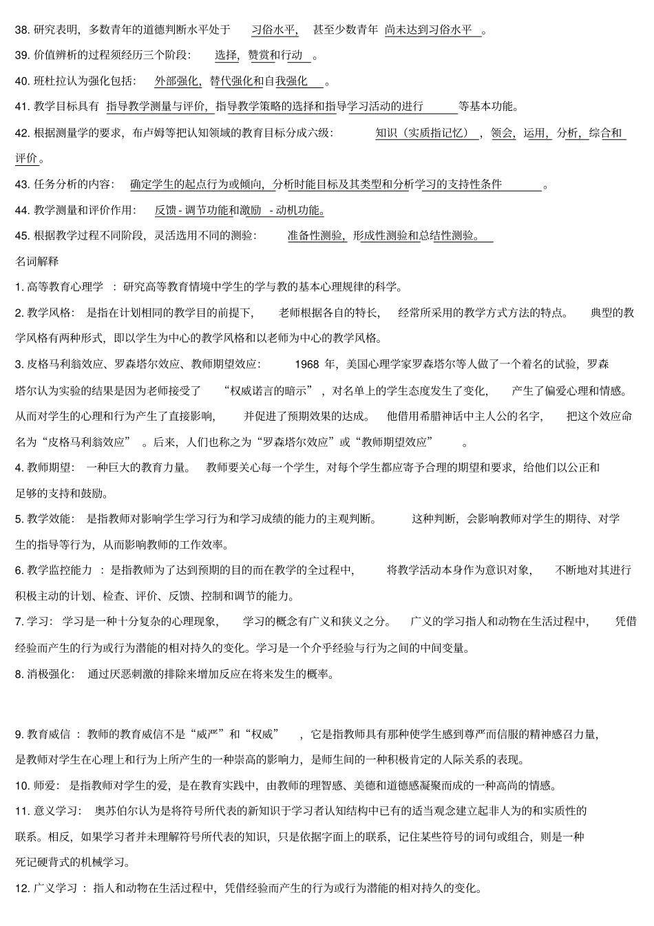 最新高等教育心理学考点整理_第3页