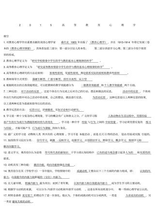 最新高等教育心理学考点整理