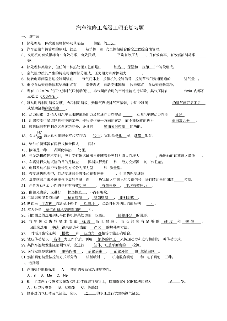 最新高级工理论复习题答案Microsoft文档_第1页