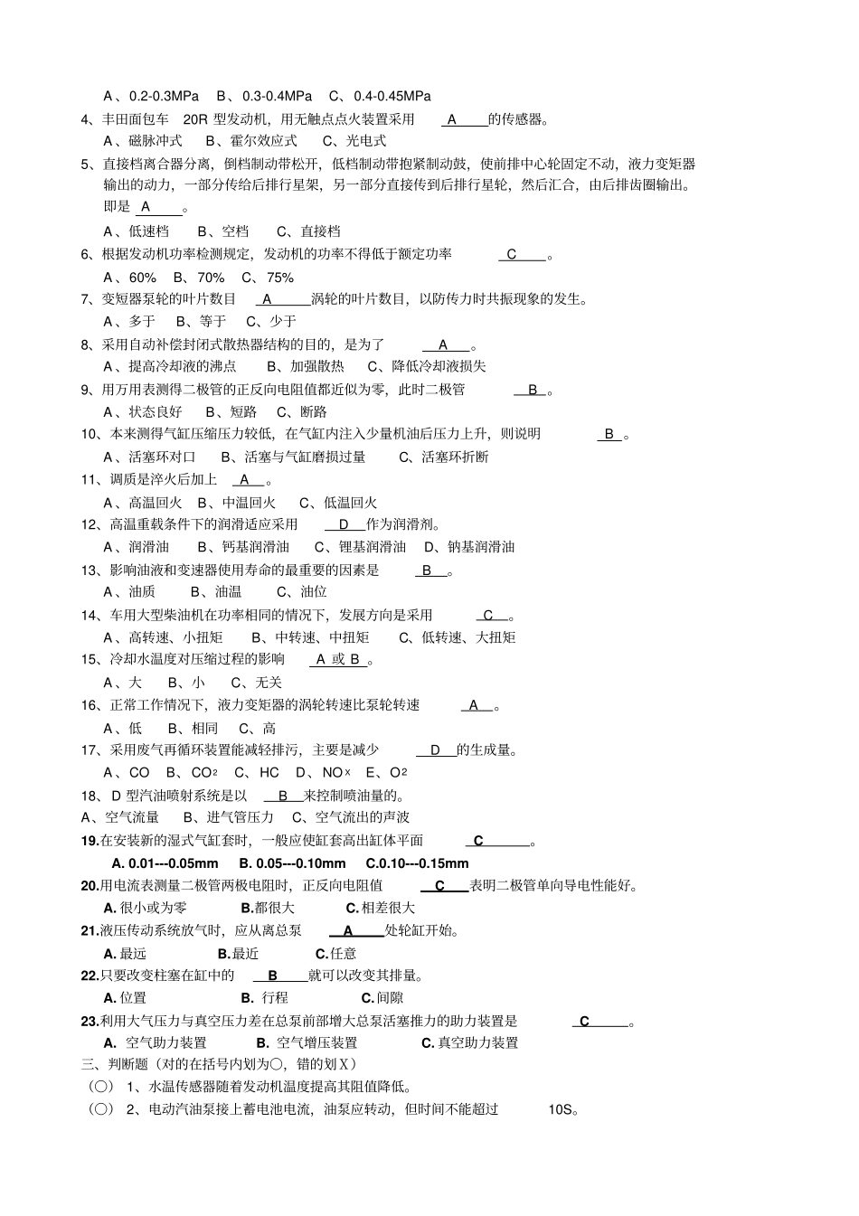 最新高级工理论复习题答案Microsoft文档_第2页
