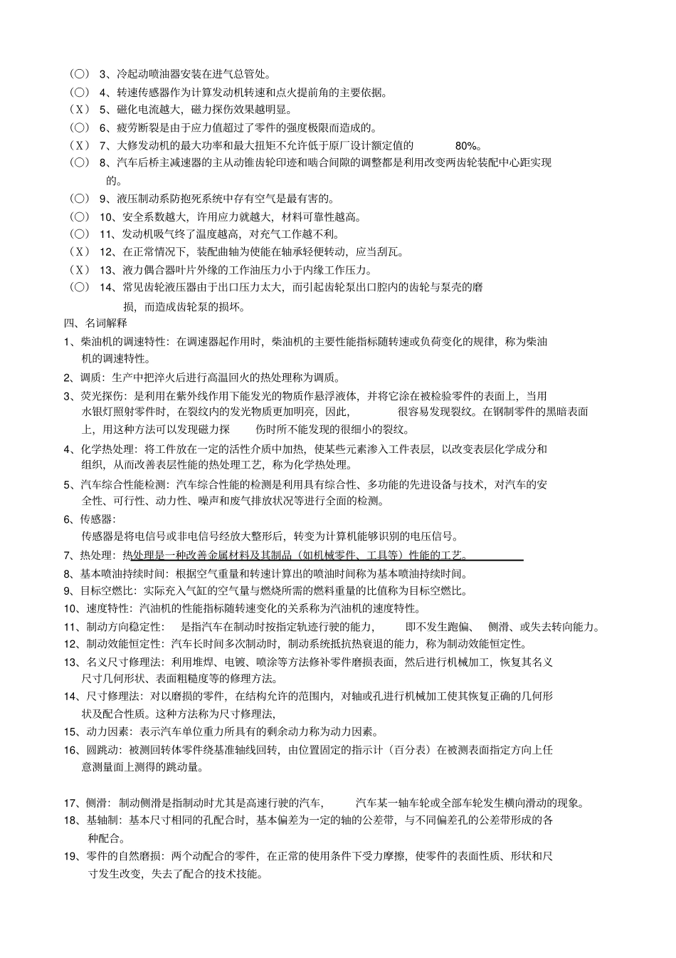 最新高级工理论复习题答案Microsoft文档_第3页