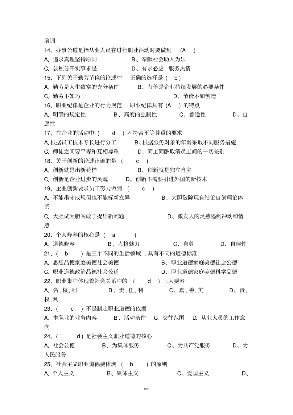 最新高级育婴师模拟试题_第2页