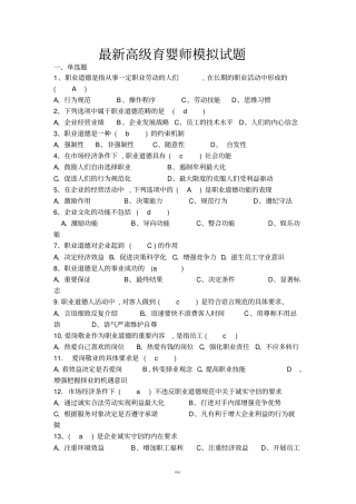 最新高级育婴师模拟试题