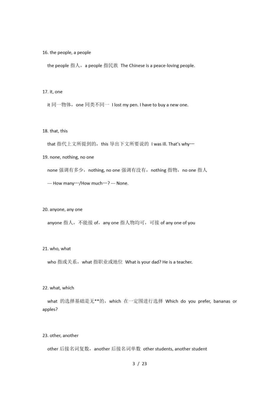最新高考、高中英语易混易错词汇整理_第3页
