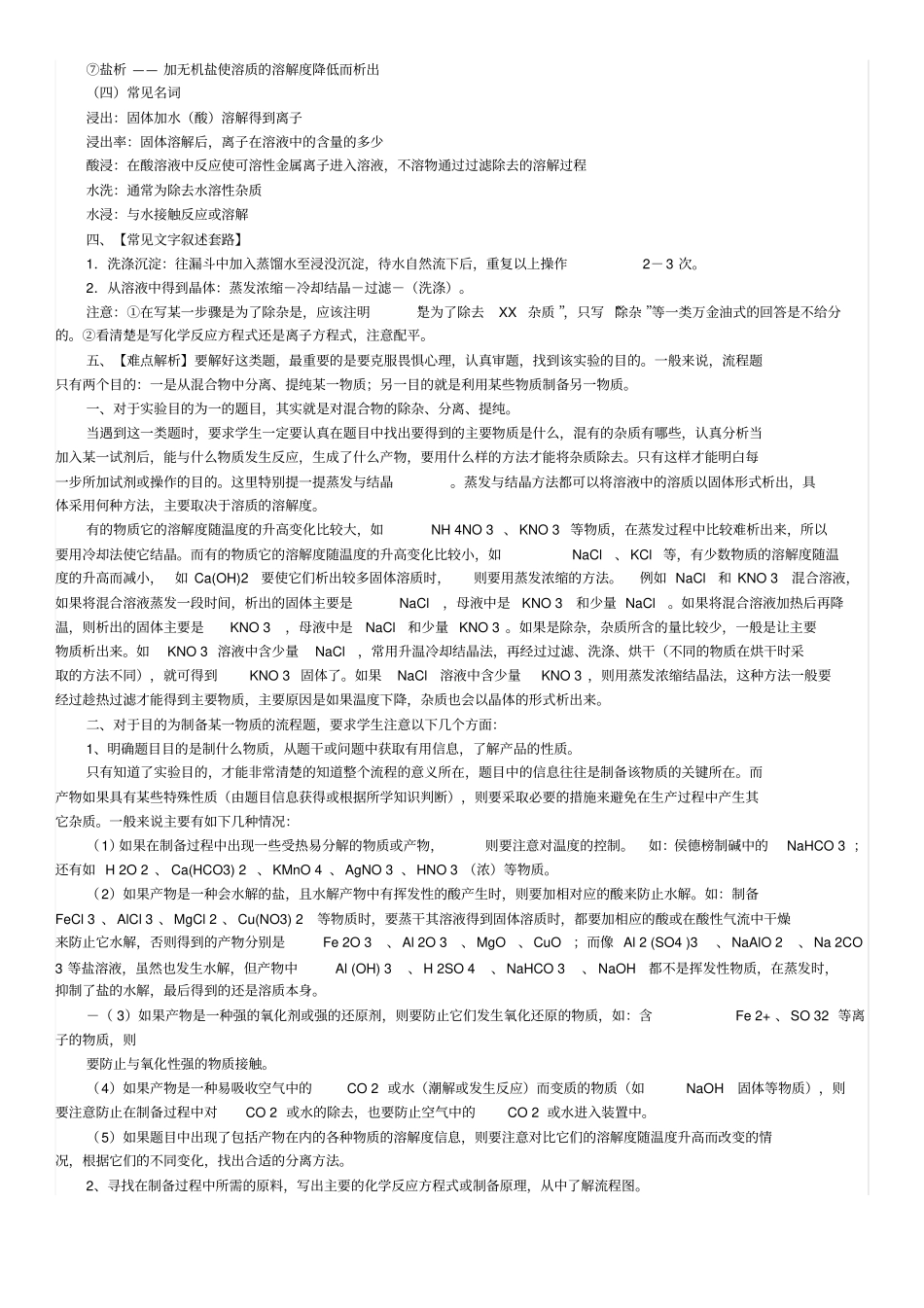 最新高考化学工艺流程大题技巧总结_第2页