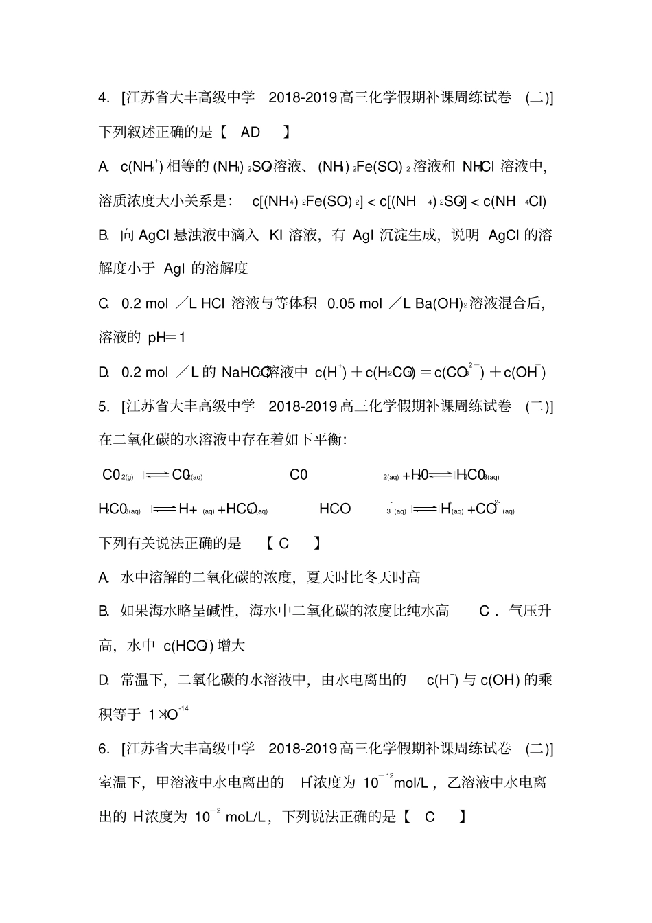 最新高考化学模拟题大全答案及解析_第2页