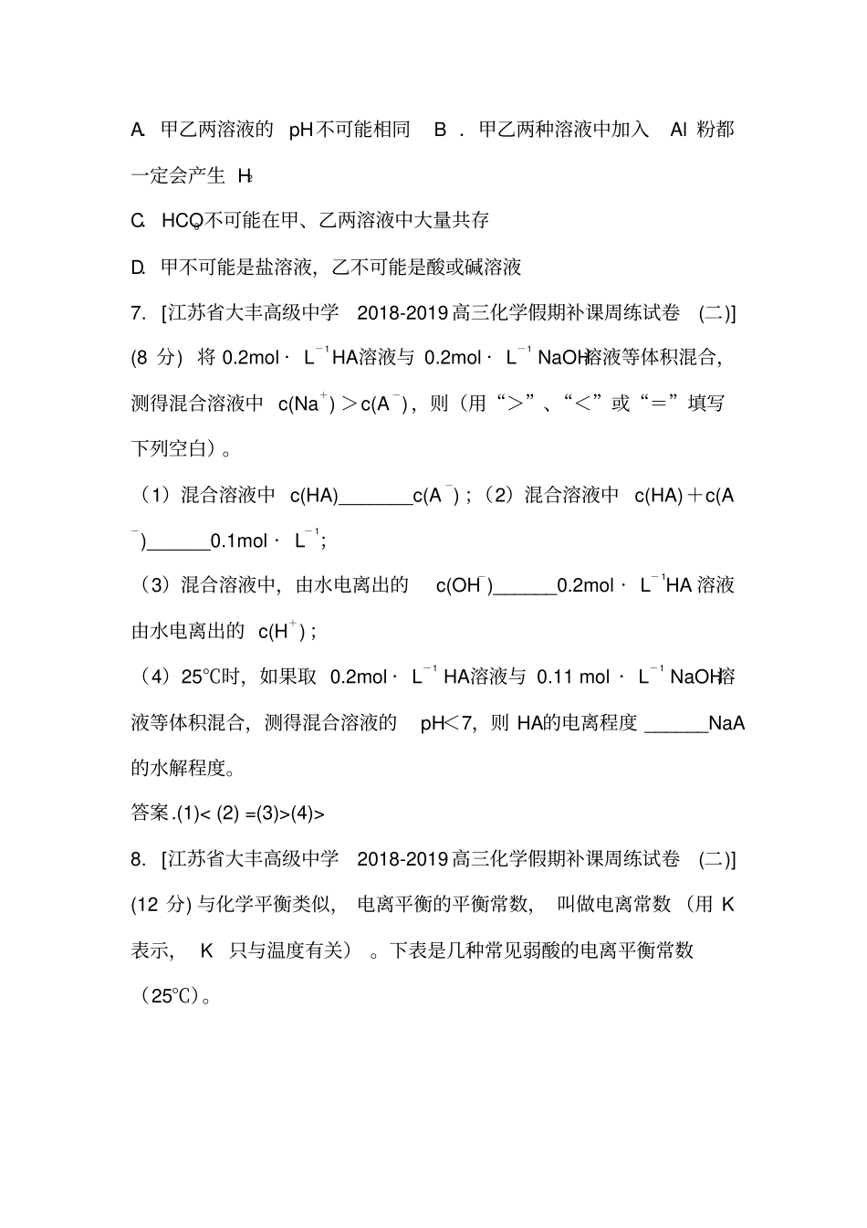 最新高考化学模拟题大全答案及解析_第3页