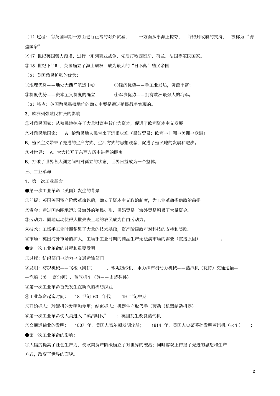 最新高考历史一轮复习热点专题05世界资本主义经济热点解析版_第2页