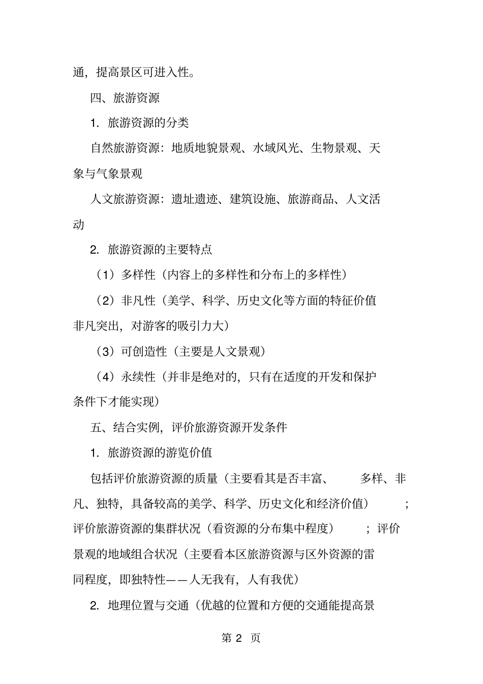 最新高考地理答题规范第四版块-文档_第2页