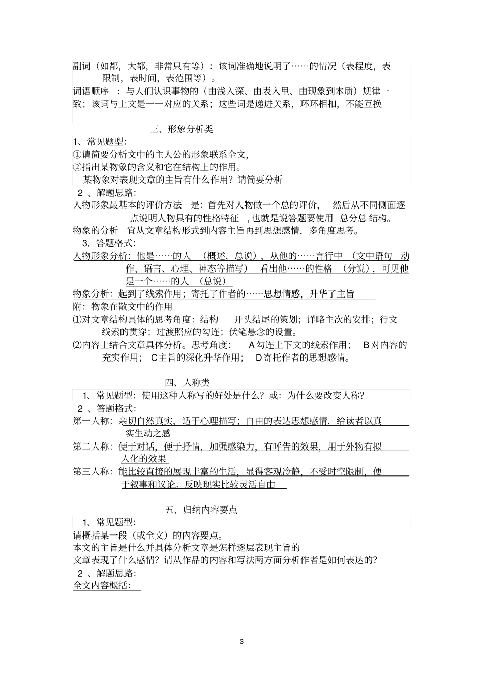 最新高考散文答题模板_第3页