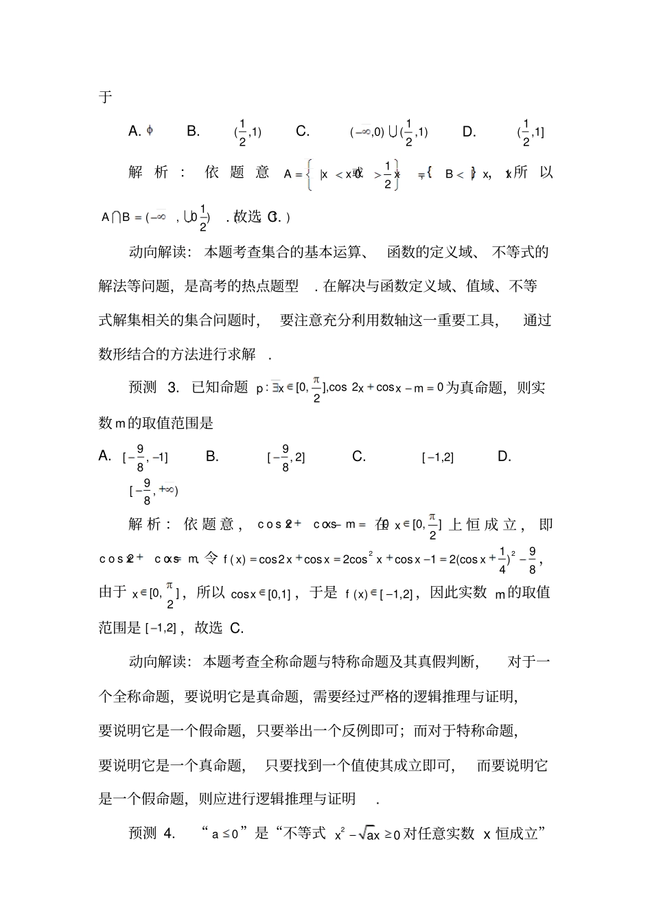 最新高考数学高频考点_必考点透析_第2页