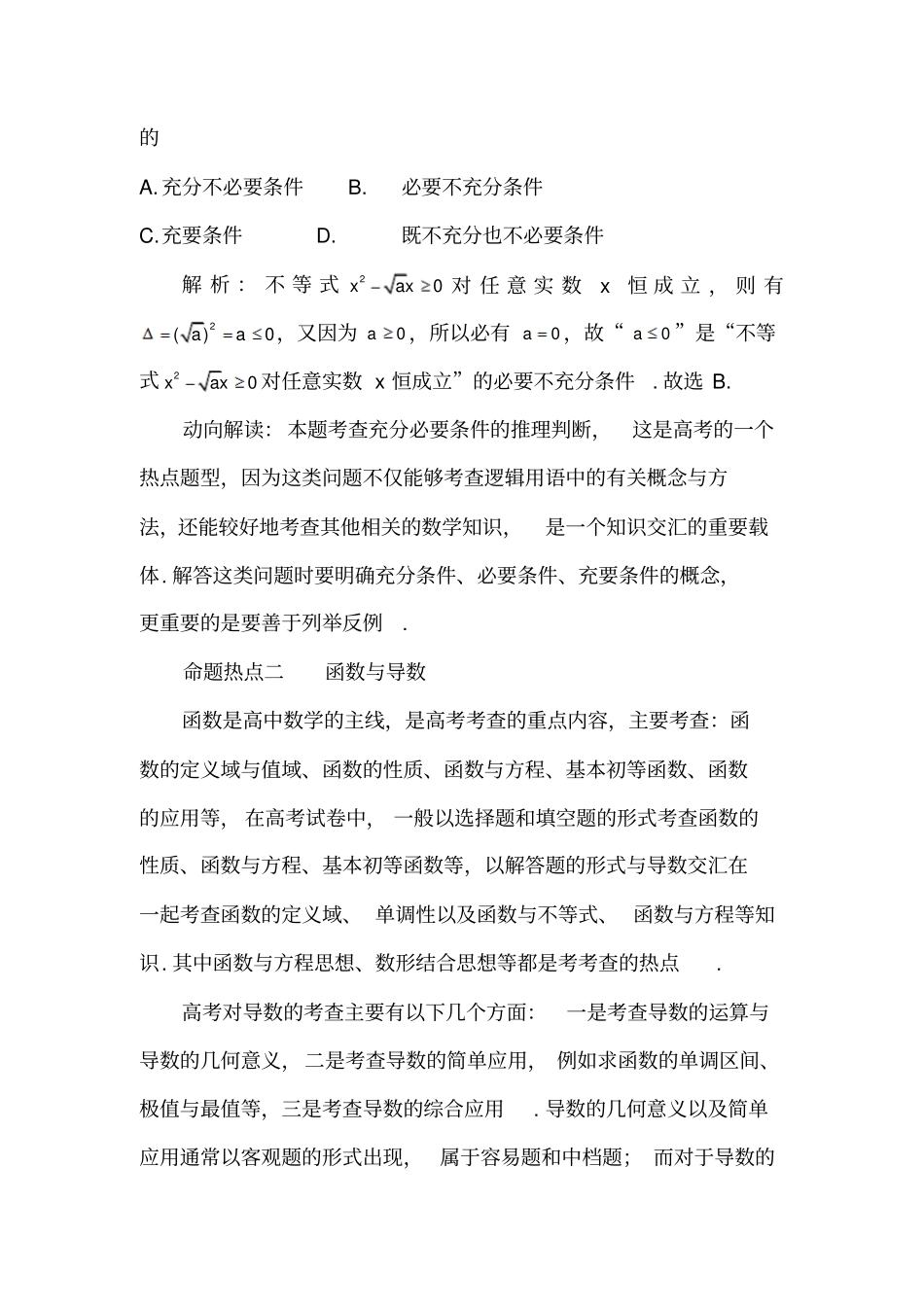 最新高考数学高频考点_必考点透析_第3页