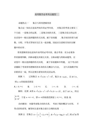 最新高考数学高频考点_必考点透析