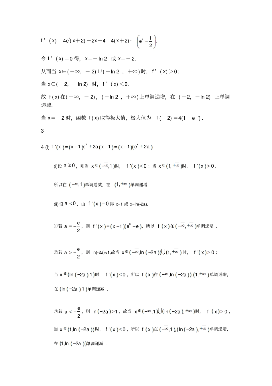 最新高考文科数学导数全国卷2012018年_第3页