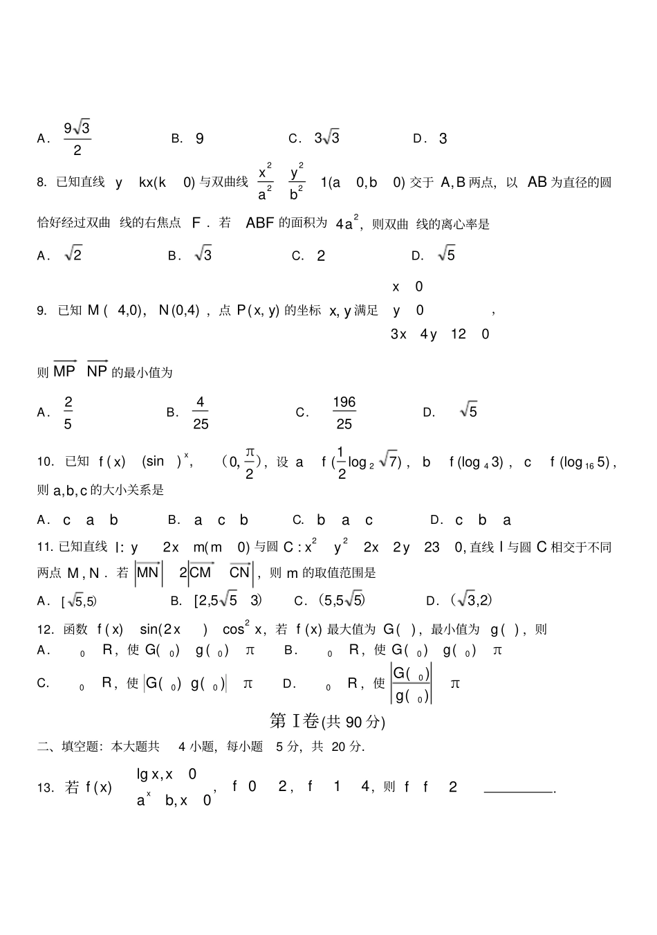 最新高考模拟试卷带答案文科_第2页