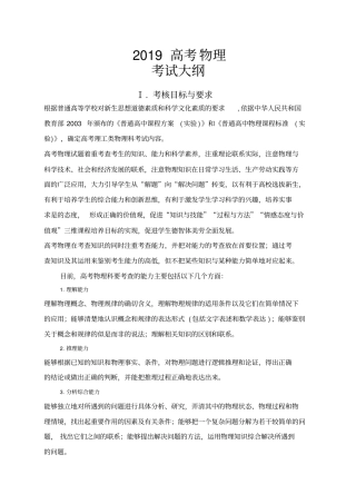 最新高考物理考试大纲