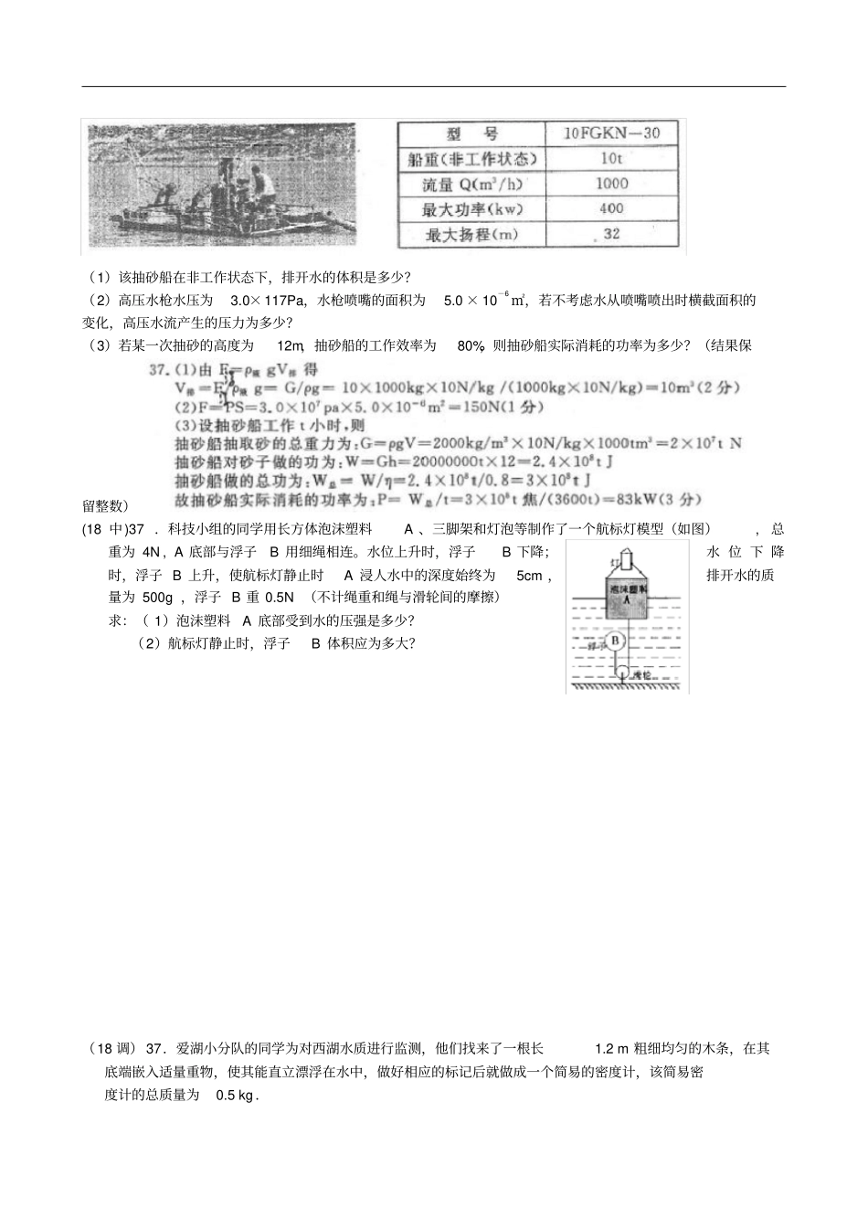 最新高考物理考题大全答案及解析1_第2页