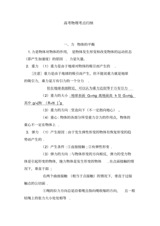 最新高考物理高频考点归纳