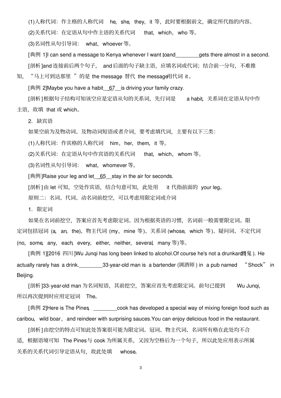 最新高考英语语法填空解题方法与练习_第3页