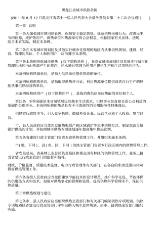 最新黑龙江城供热条例