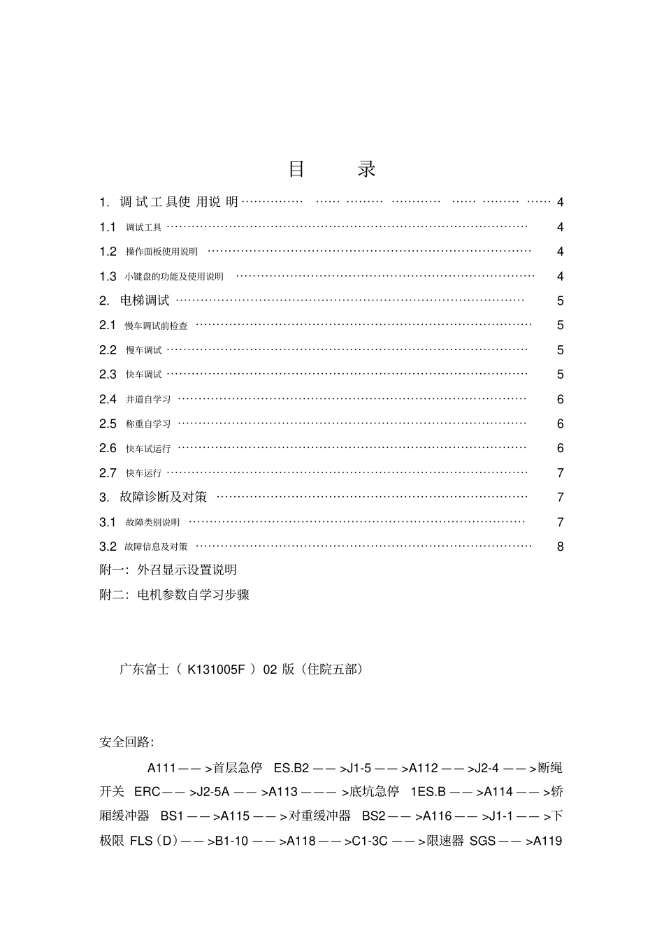 最新默纳克_NICE3000调试说明书修改版汇编_第2页