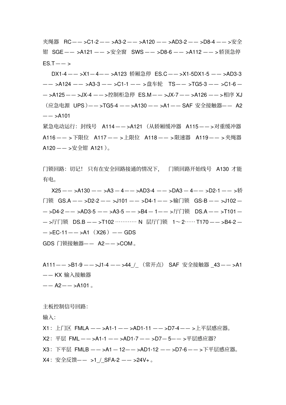 最新默纳克_NICE3000调试说明书修改版汇编_第3页