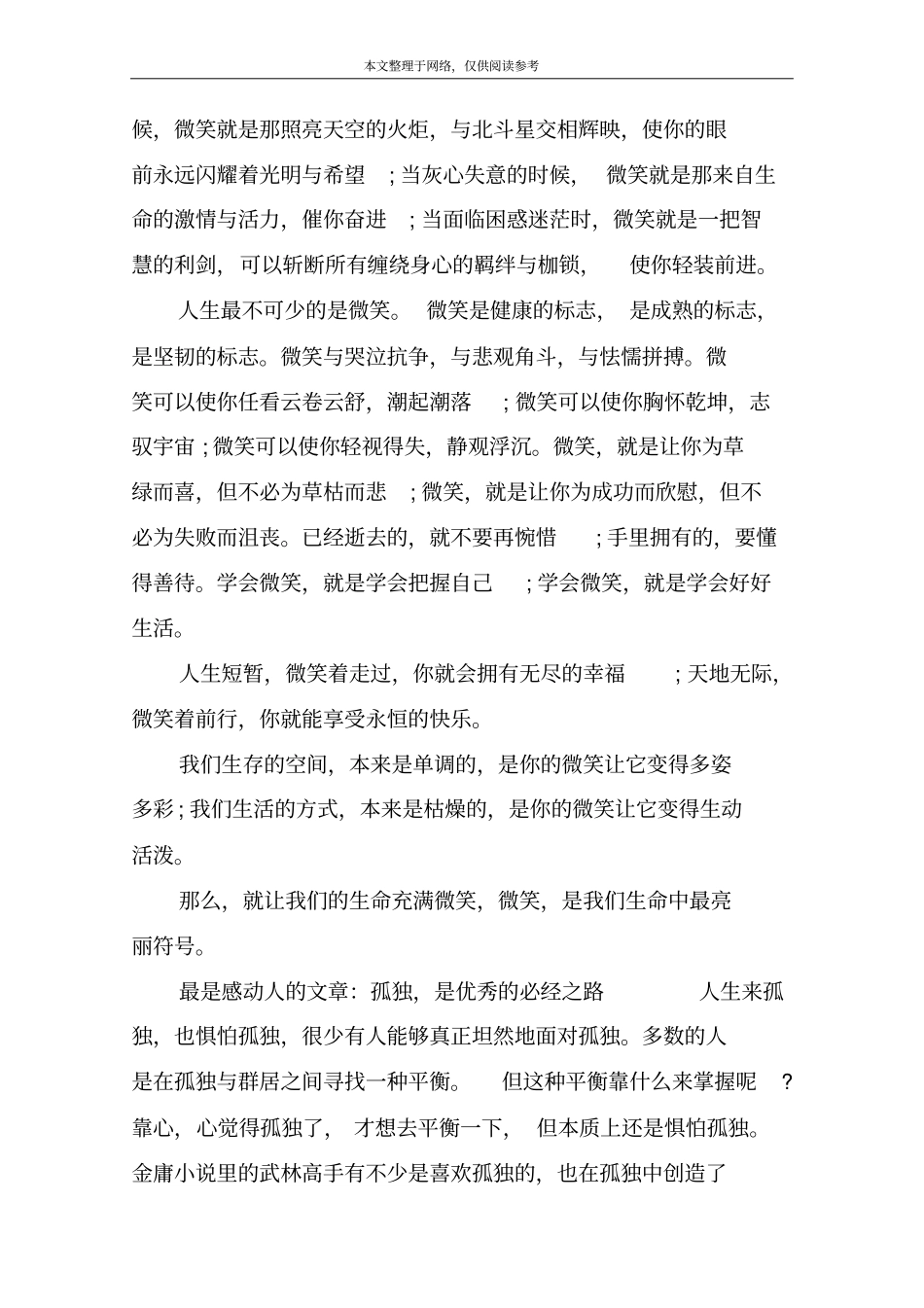 最是感动人的文章：微笑让天空变得多彩_第2页