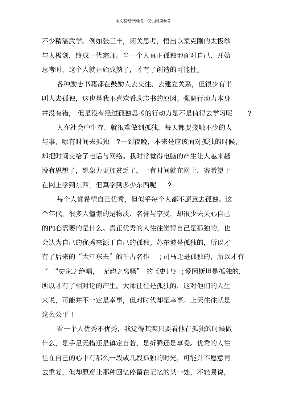 最是感动人的文章：微笑让天空变得多彩_第3页