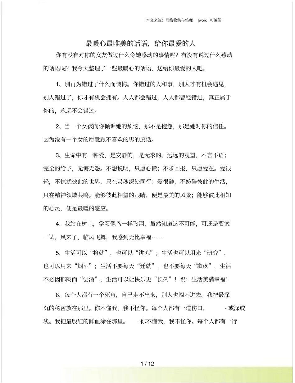 最暖心最唯美的话语,给你最爱的人_第1页