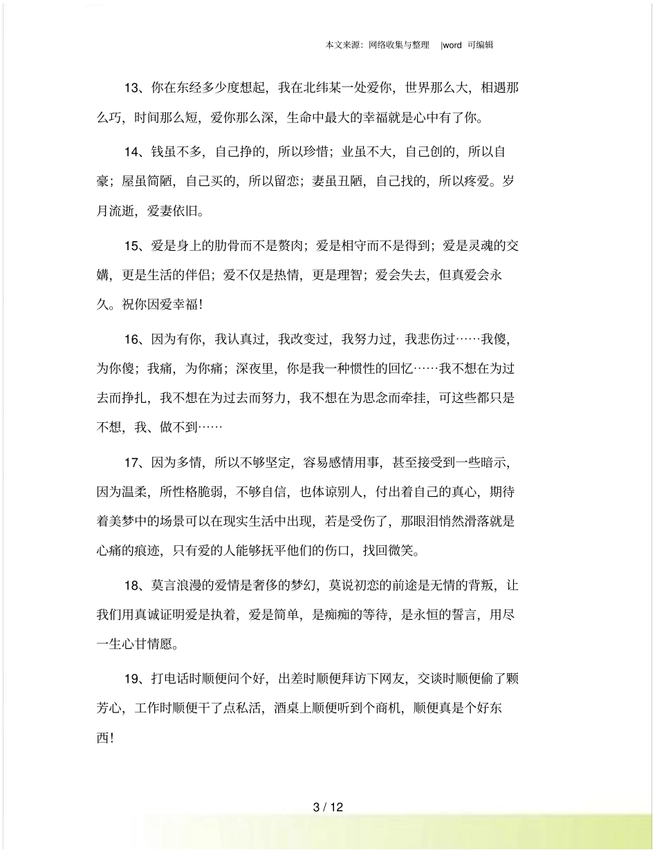 最暖心最唯美的话语,给你最爱的人_第3页