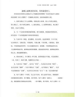 最暖心最唯美的话语,给你最爱的人