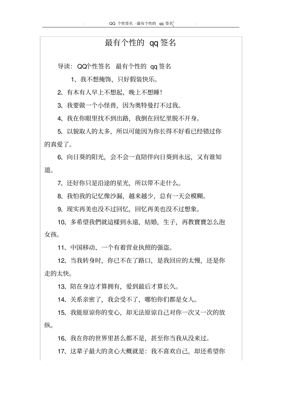 最有个性的qq签名_第1页