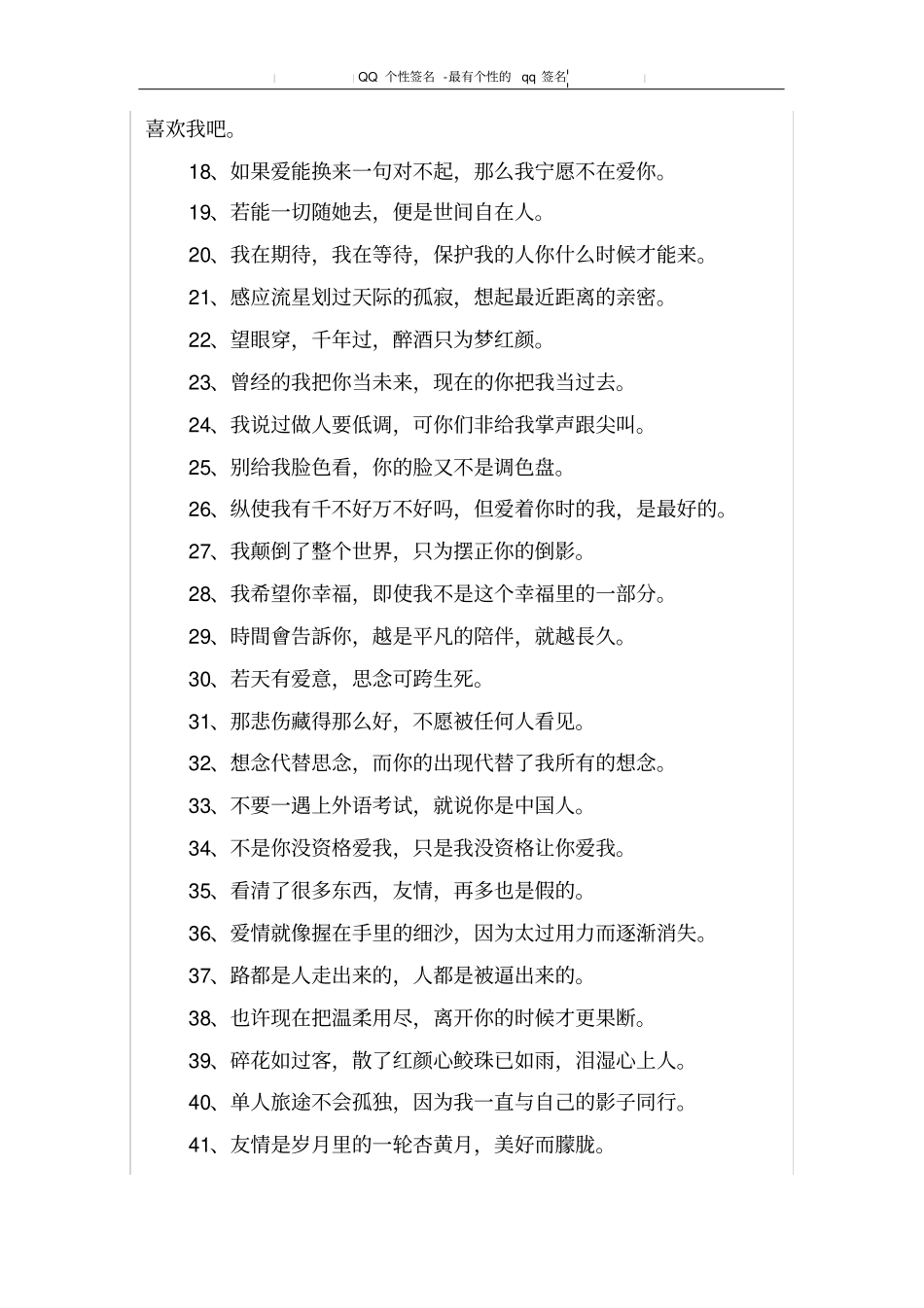 最有个性的qq签名_第2页