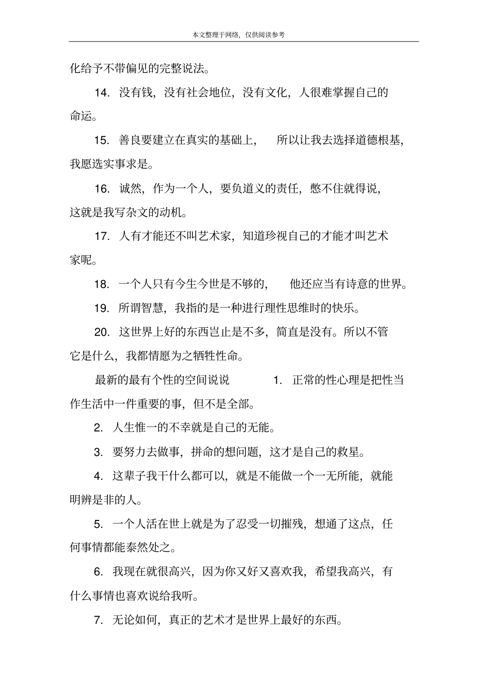 最有个性的空间说说精选_第2页