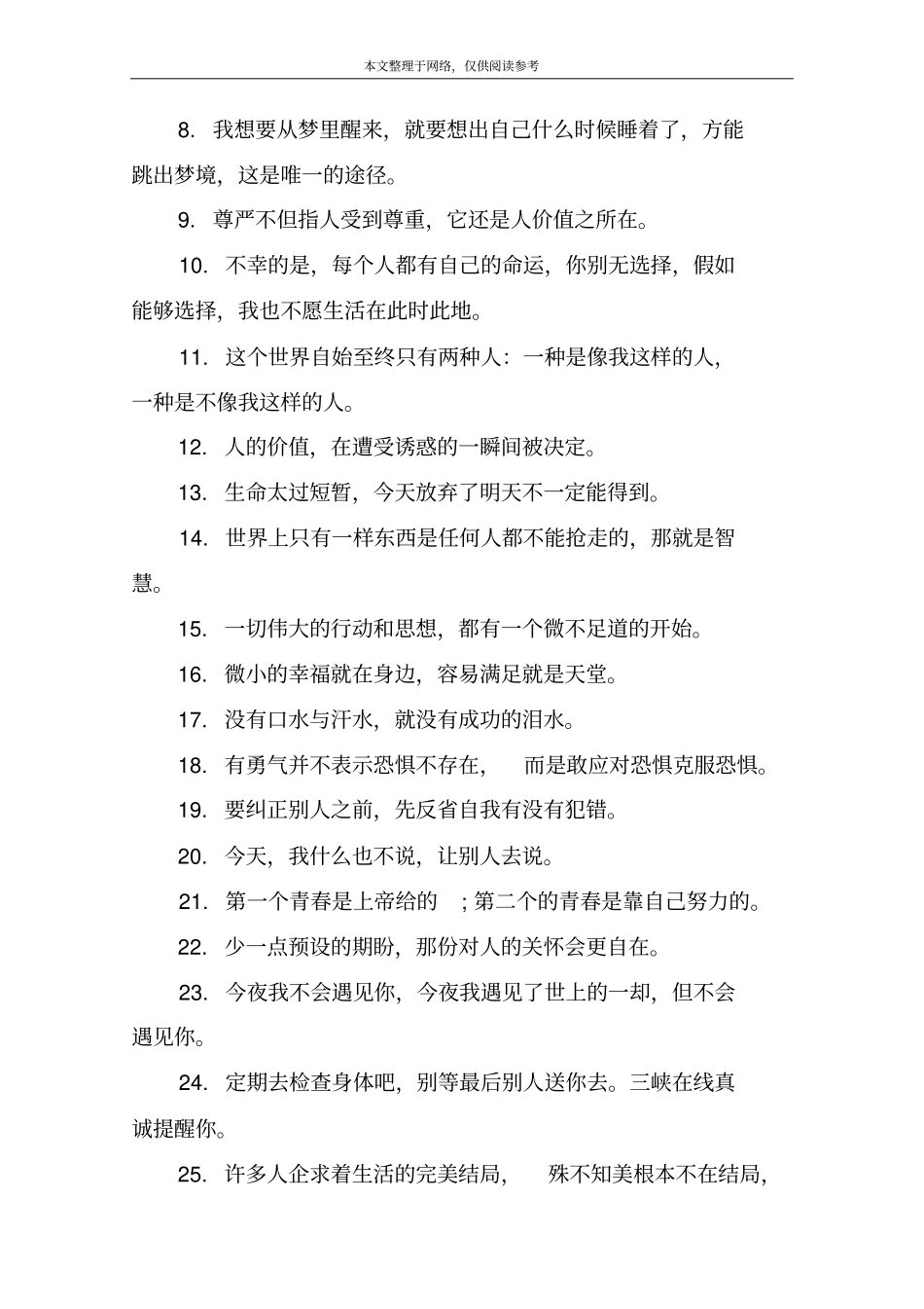 最有个性的空间说说精选_第3页