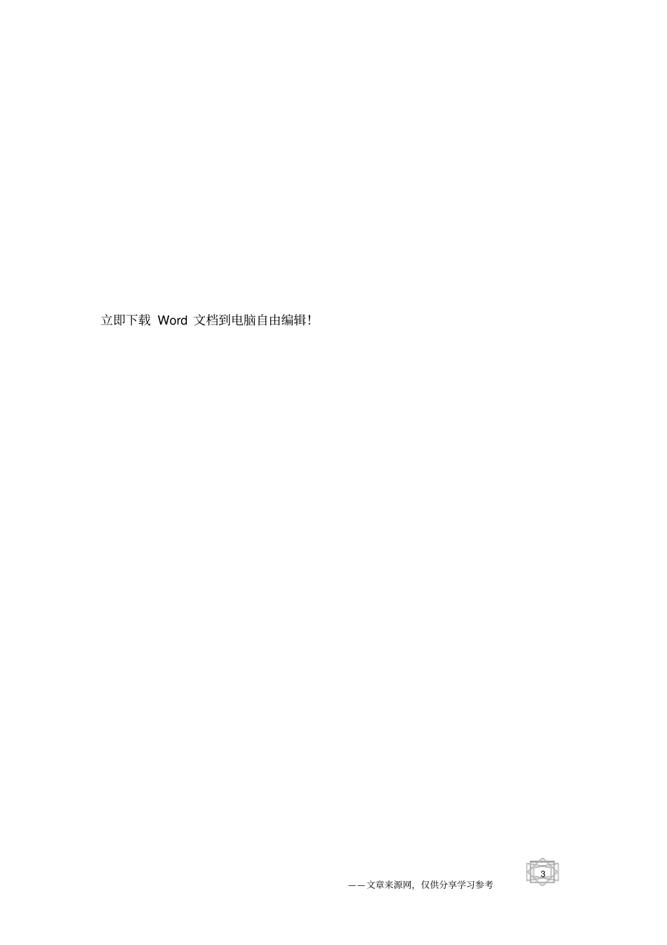 最有个性的马年新年领导寄语_第3页