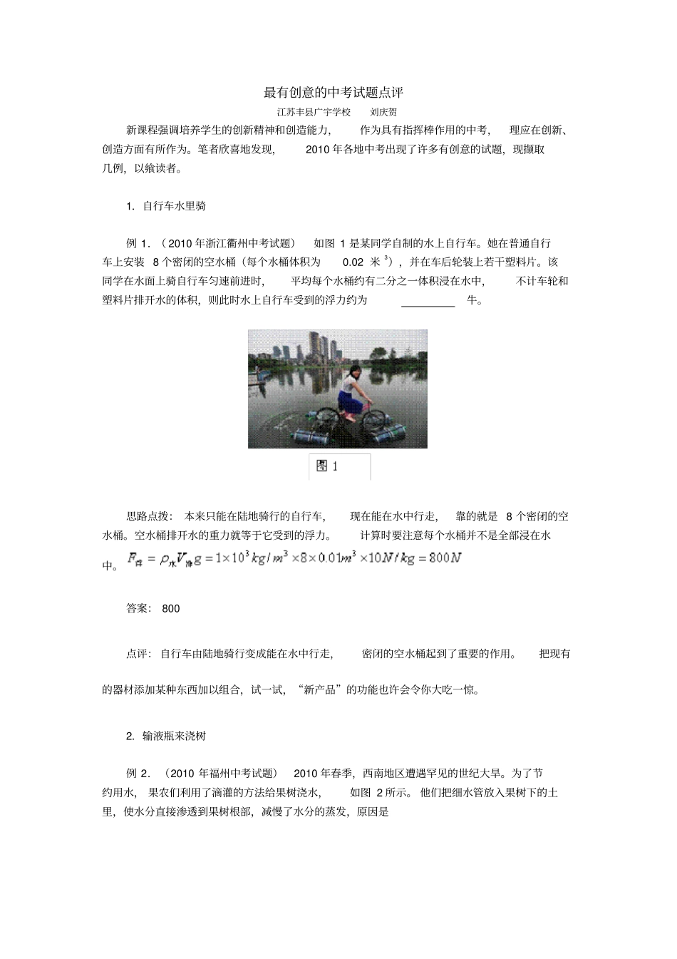 最有创意的中测验考试题点评_第1页