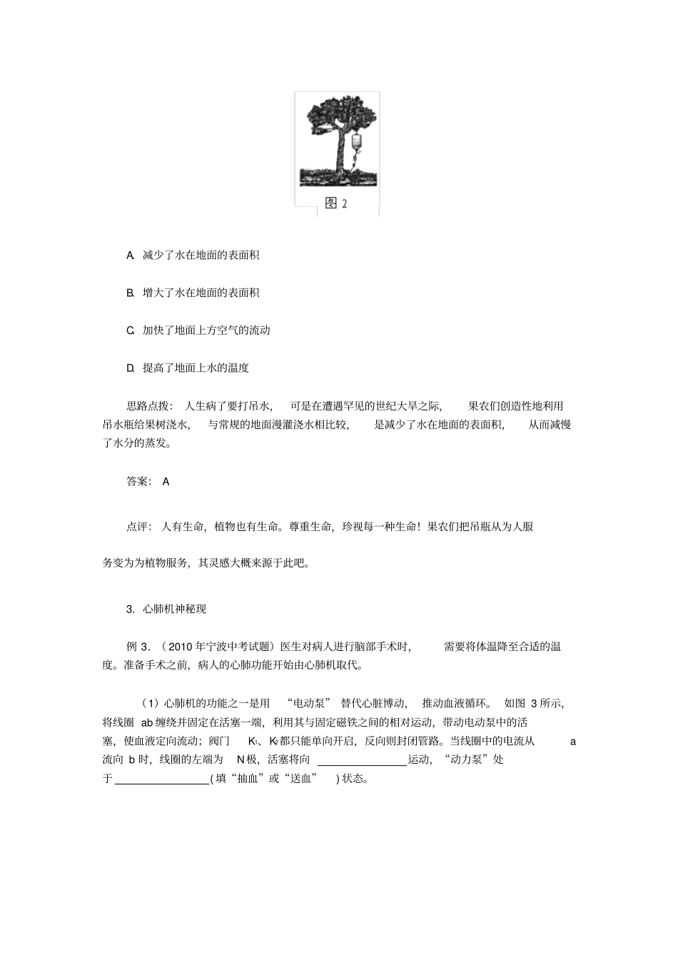 最有创意的中测验考试题点评_第2页