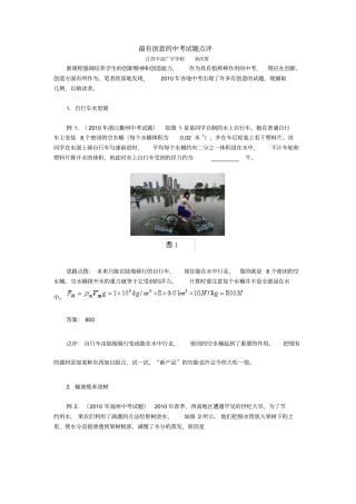 最有创意的中测验考试题点评