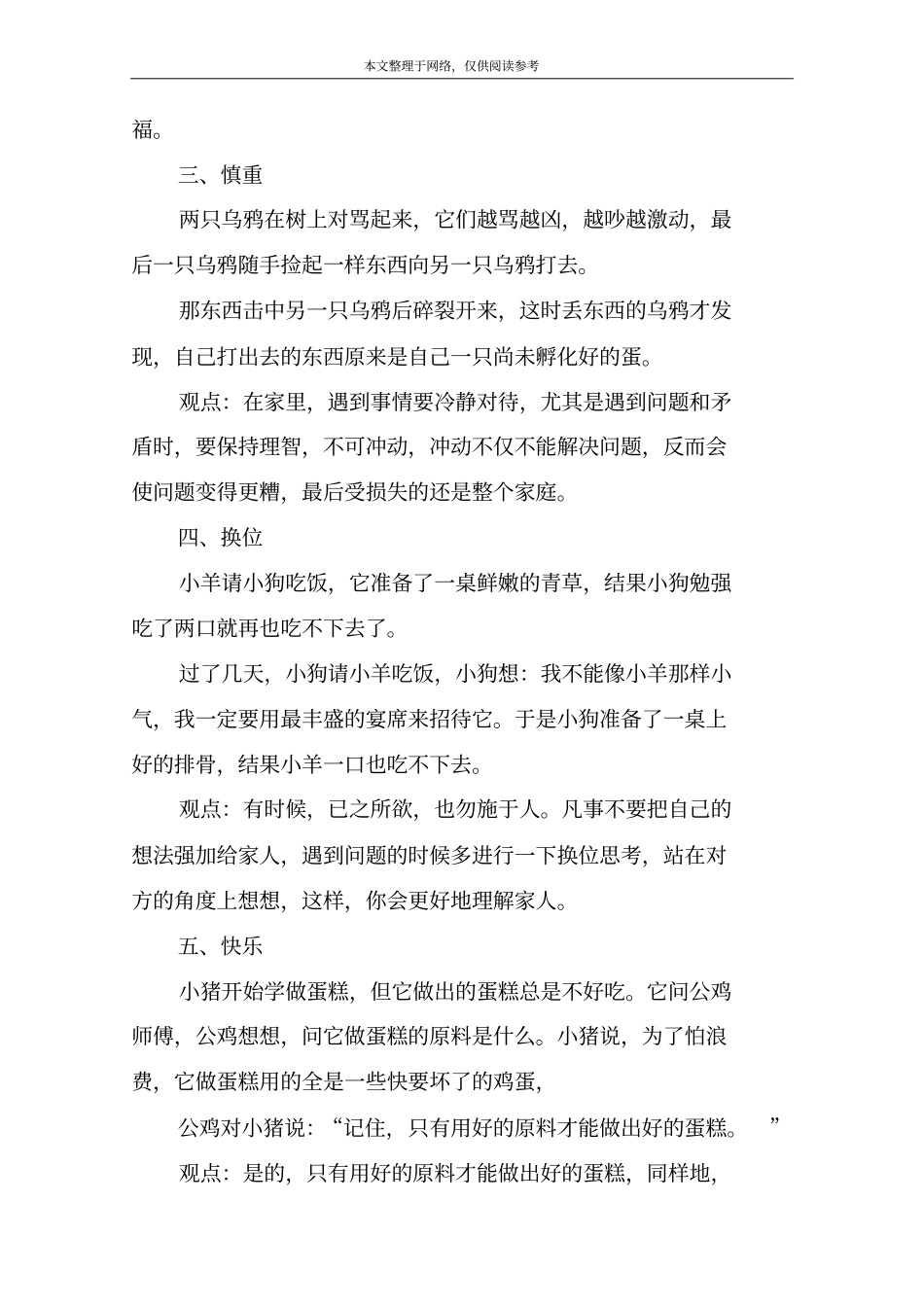 最有哲学的文章：家,好好经营,一定是幸福_第2页