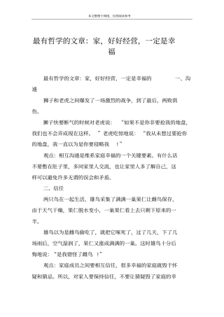 最有哲学的文章：家,好好经营,一定是幸福