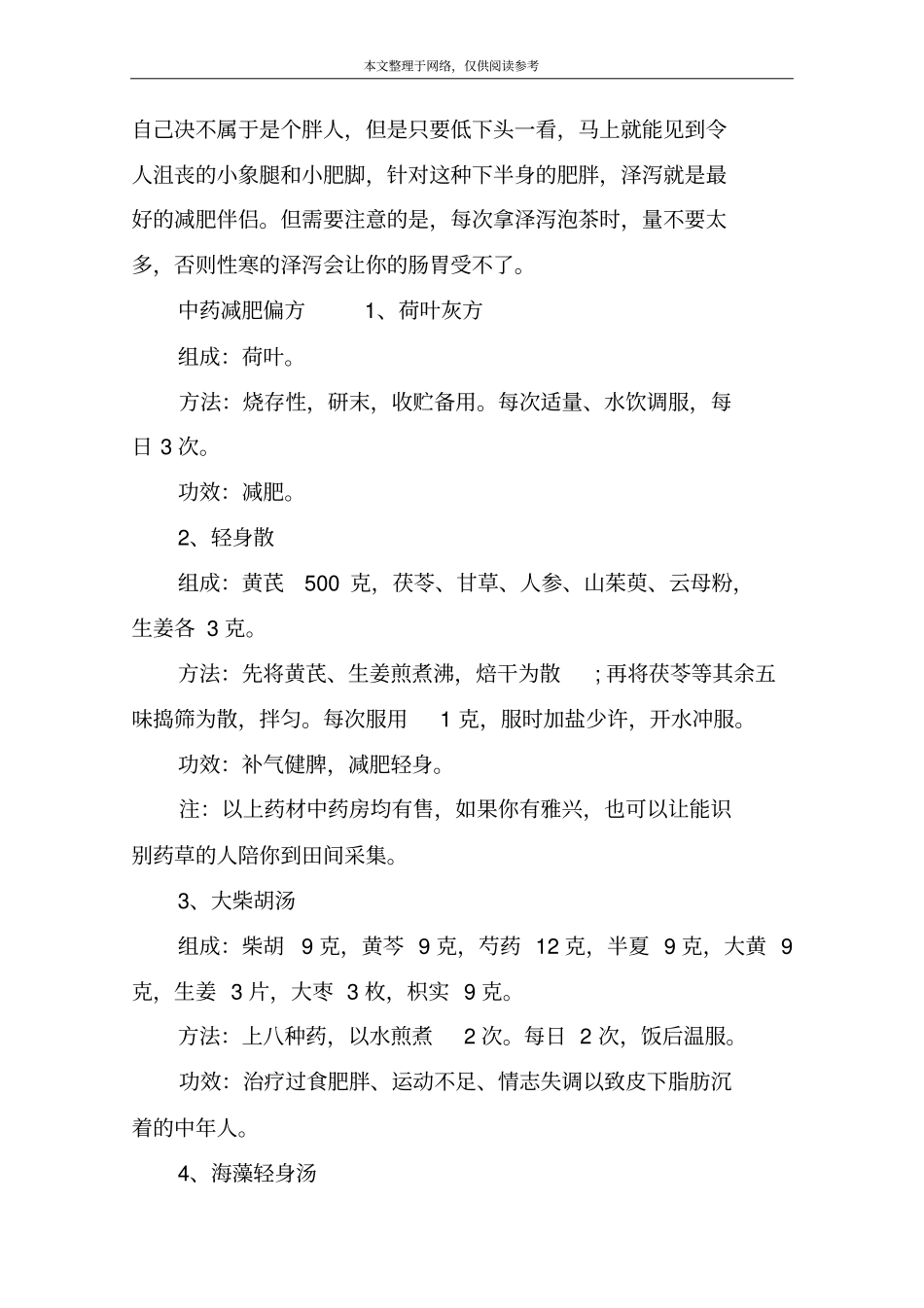 最有效中药减肥药方_第3页