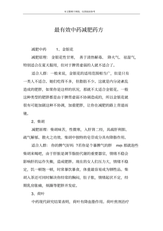 最有效中药减肥药方